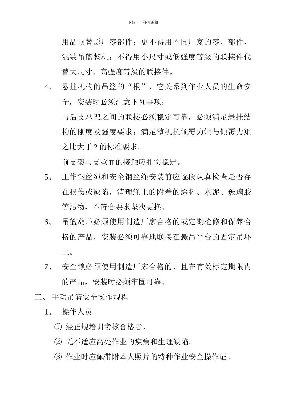 外装修吊篮安全施工方案_第2页