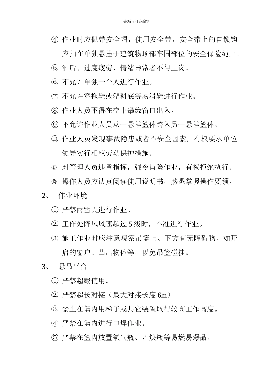 外装修吊篮安全施工方案_第3页