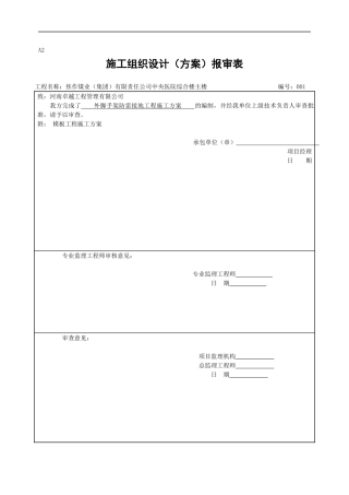 外脚手架避雷接地施工方案