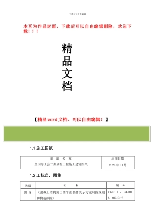 外装修施工方案