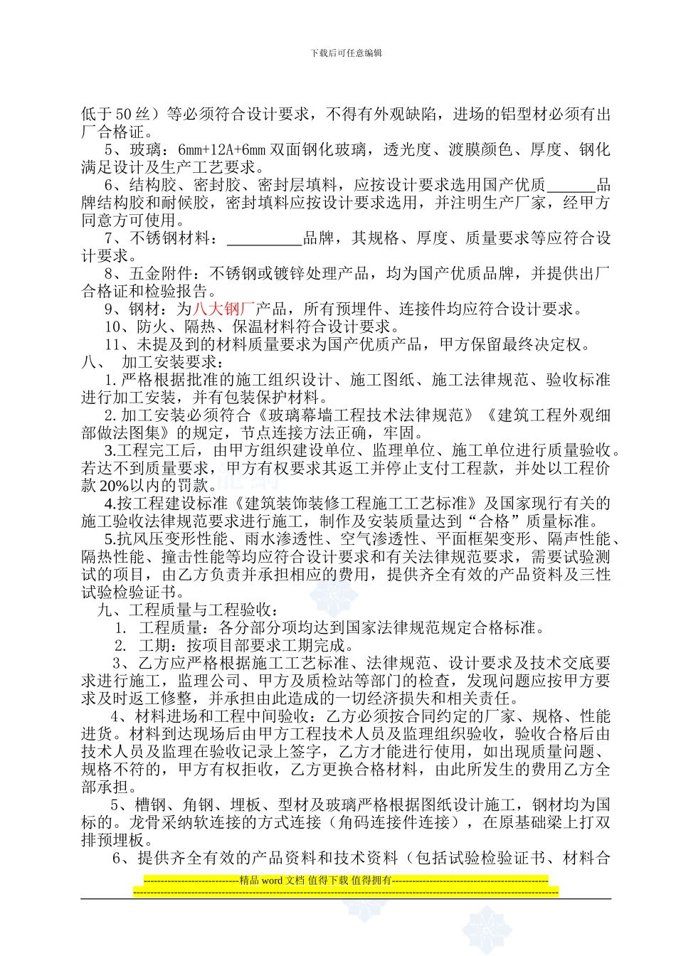 外装修工程施工合同-.doc_第2页