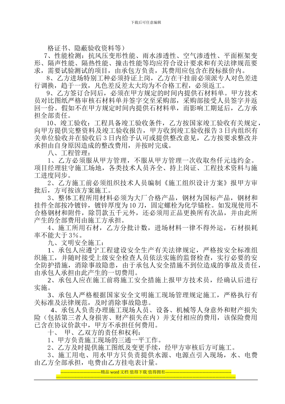 外装修工程施工合同-.doc_第3页