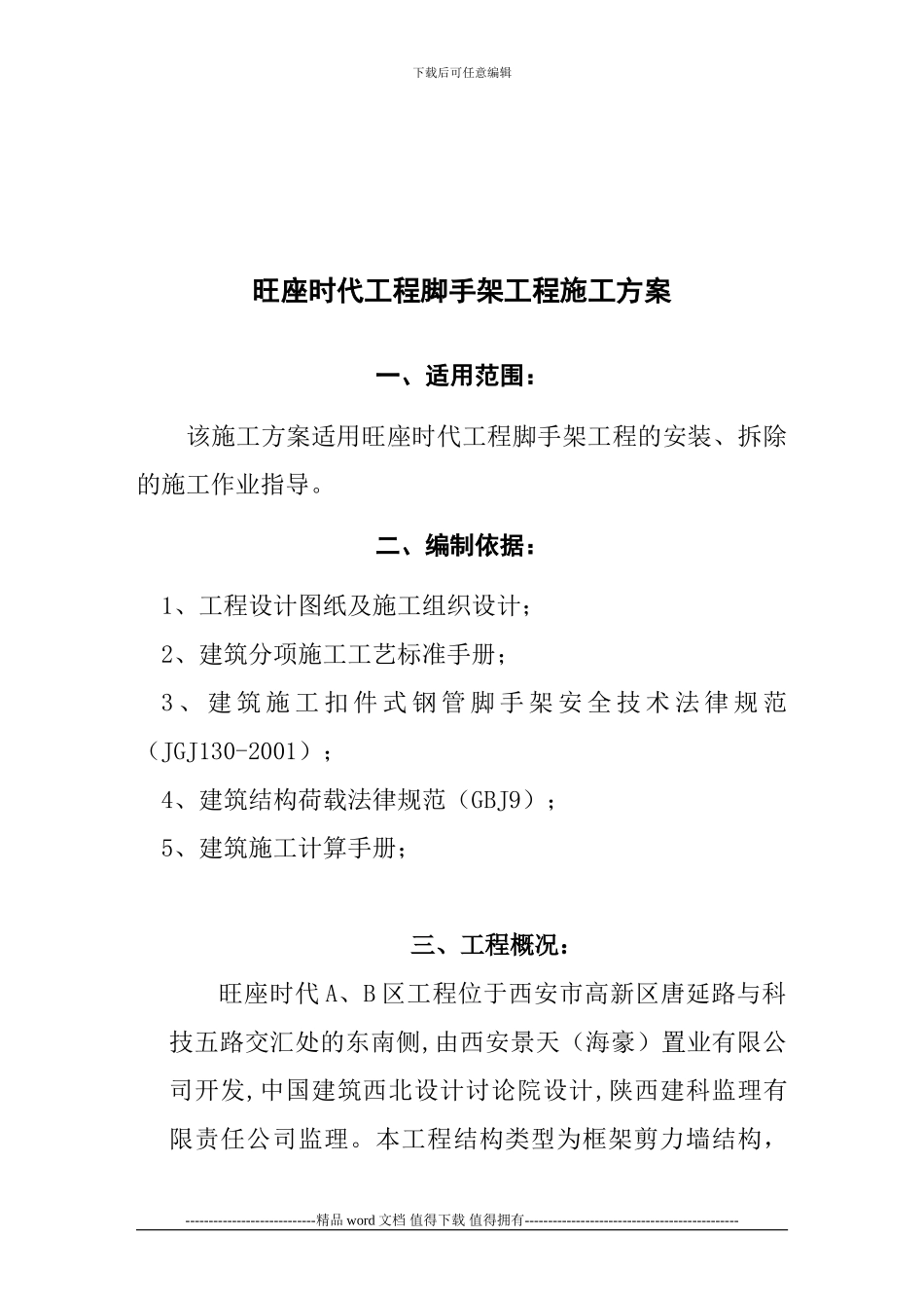 外脚手架施工组织设计_第2页