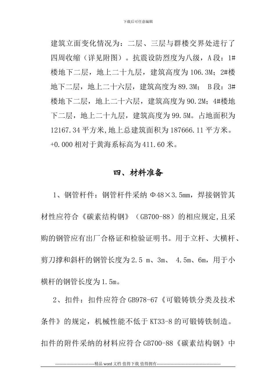 外脚手架施工组织设计_第3页