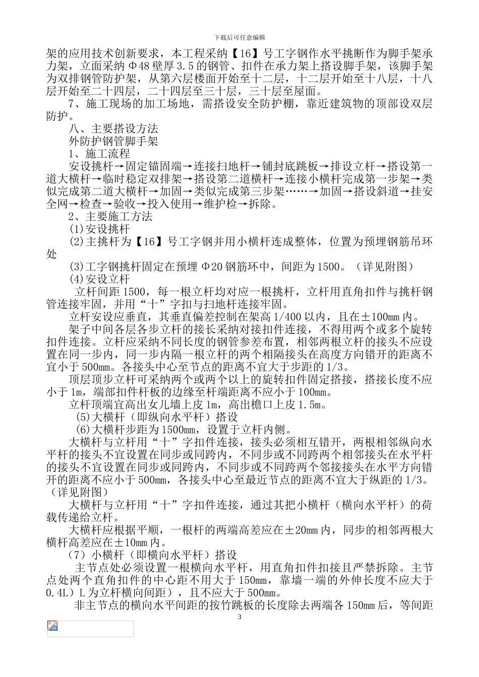 外防护架施工方案_第3页