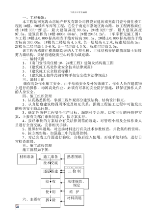 外防护架施工方案