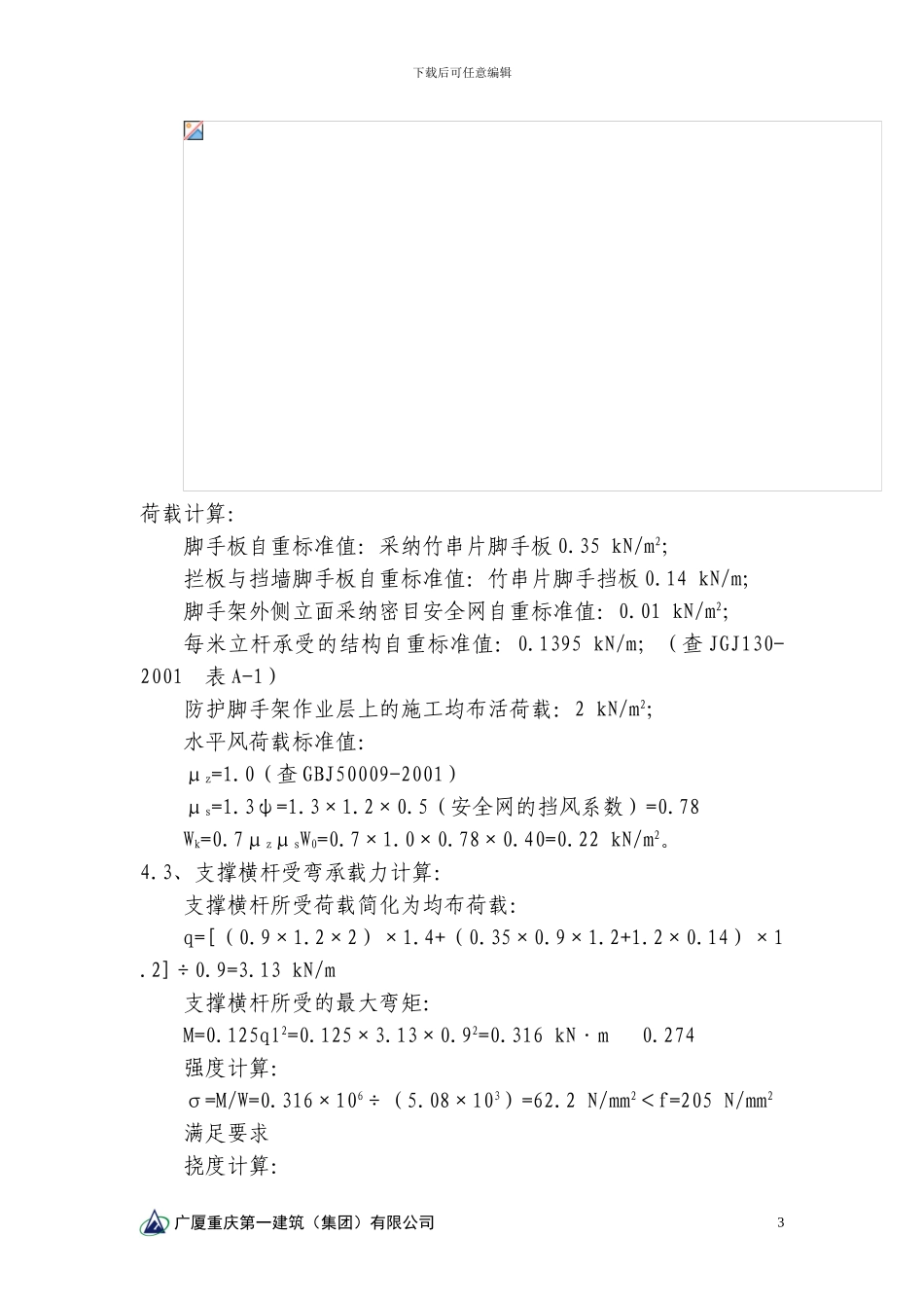 外防护脚手架搭设施工方案_第3页