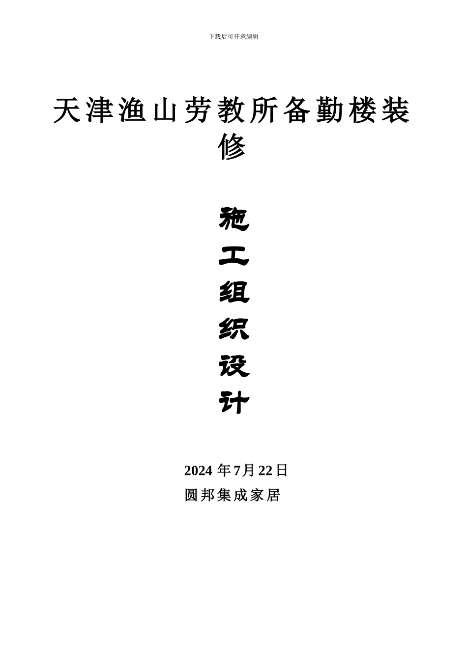 多功能厅装饰装修工程施工方案_第1页