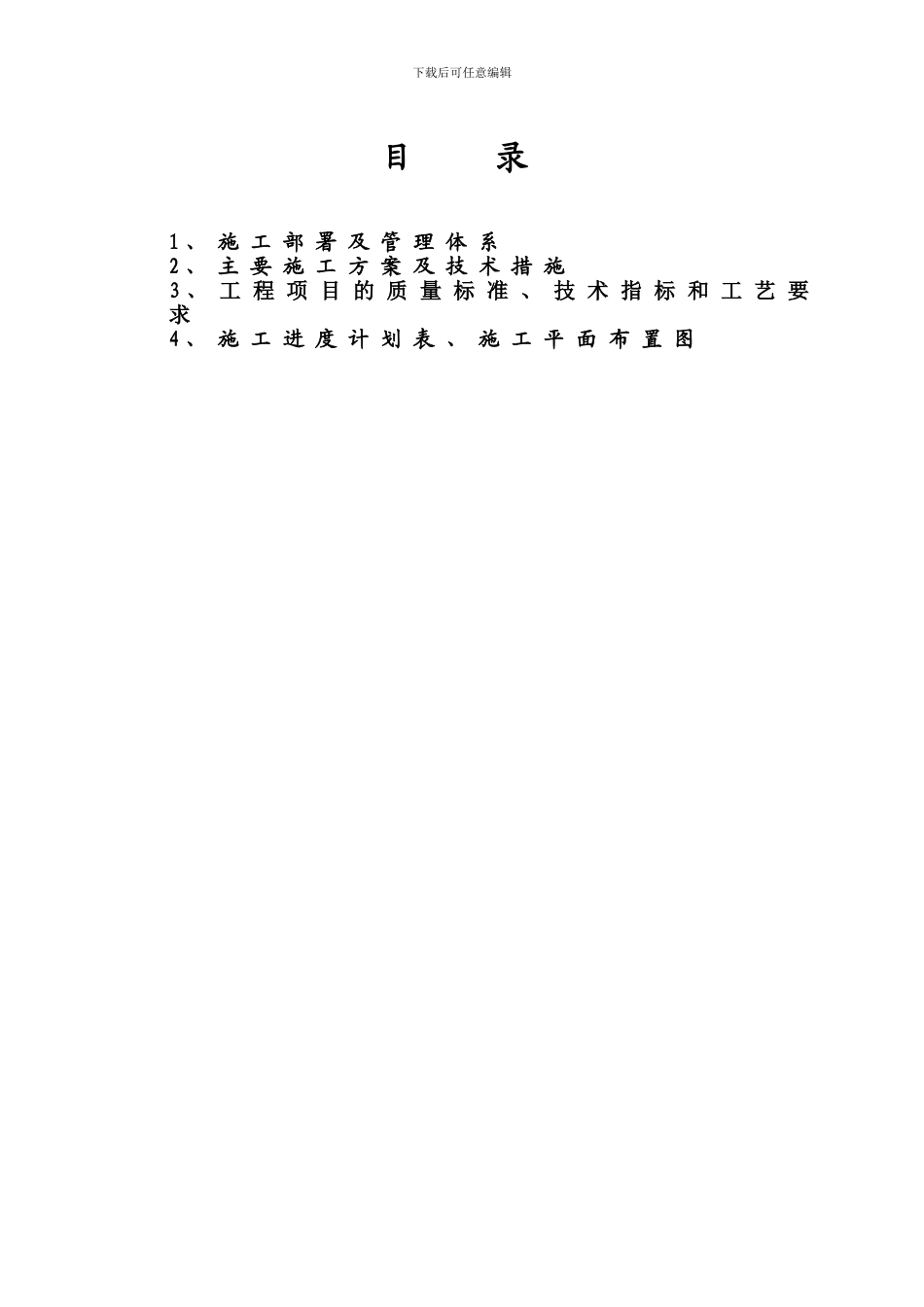 多功能厅装饰装修工程施工方案_第2页