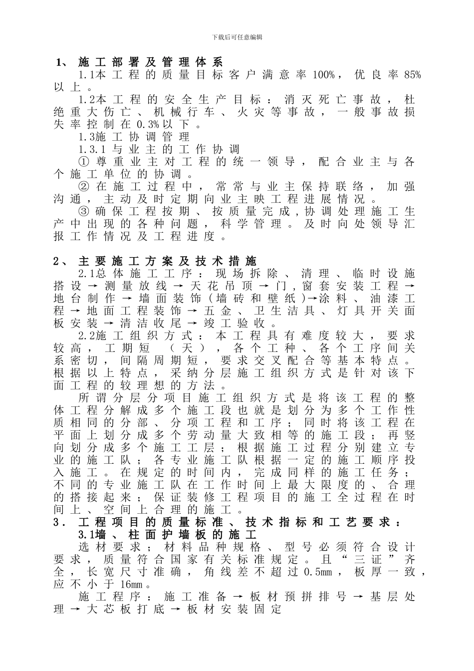 多功能厅装饰装修工程施工方案_第3页