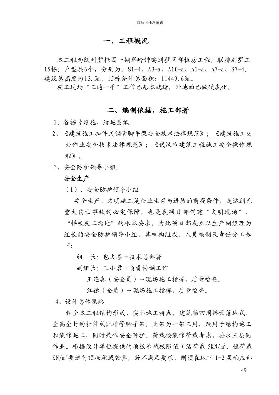 外脚手架工程施工方案_第1页