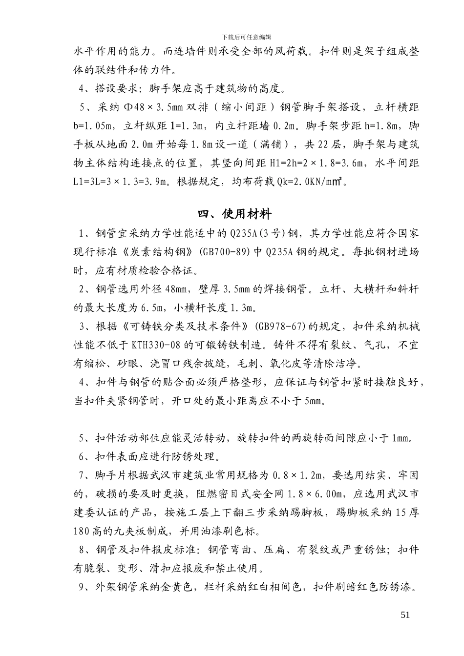 外脚手架工程施工方案_第3页