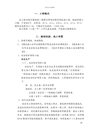 外脚手架工程施工方案