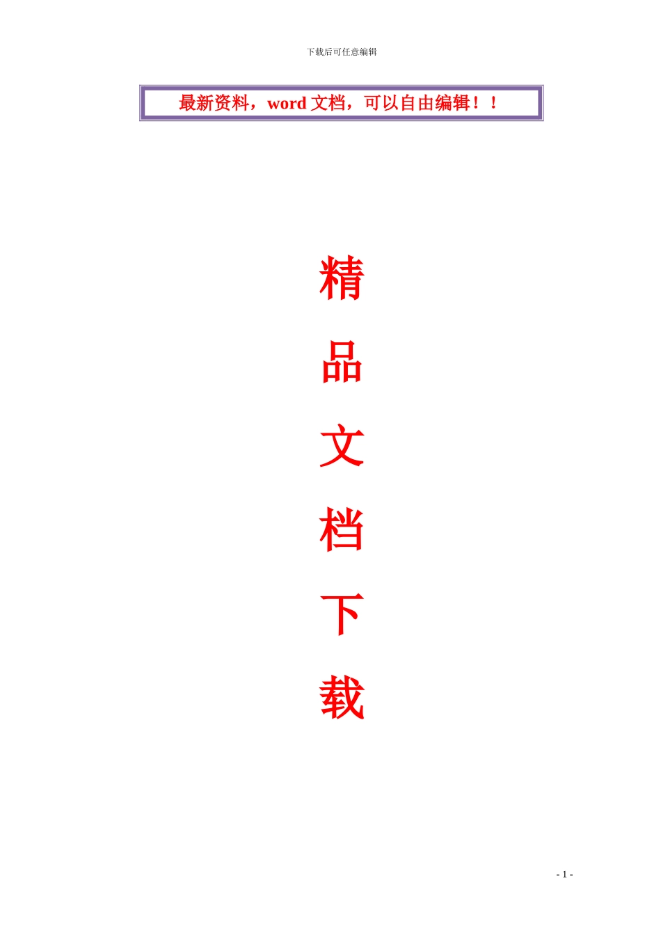 多功能馆气膜结构施工组织设计_第1页