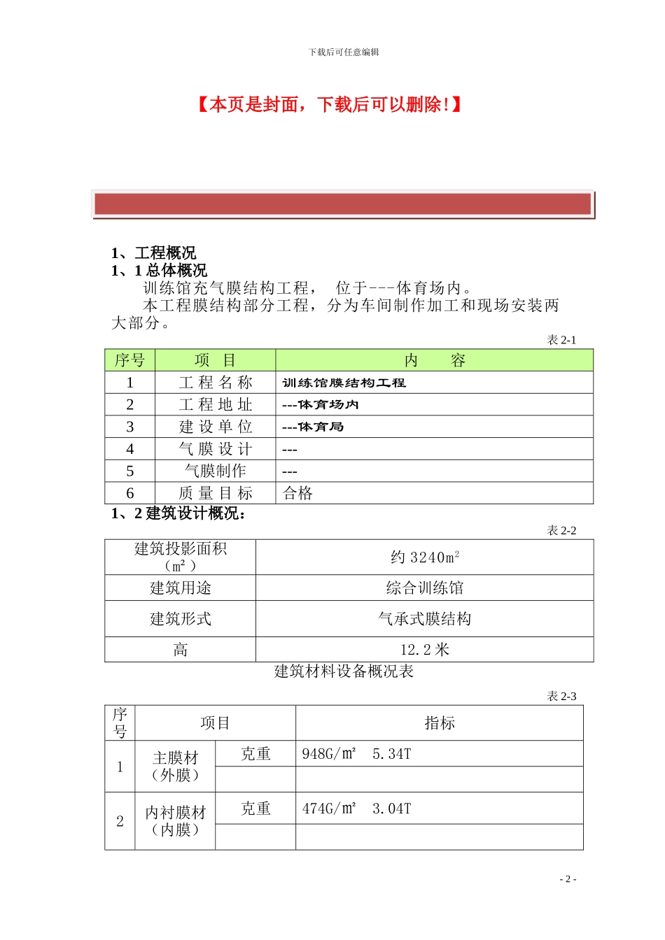 多功能馆气膜结构施工组织设计_第2页
