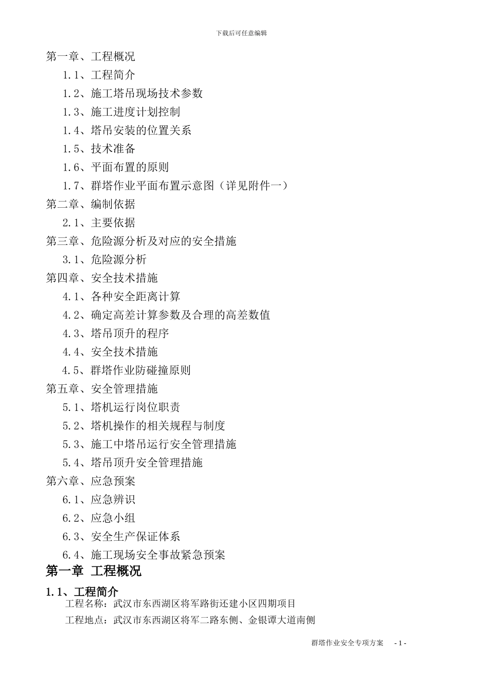 多塔作业专项施工方案()_第2页