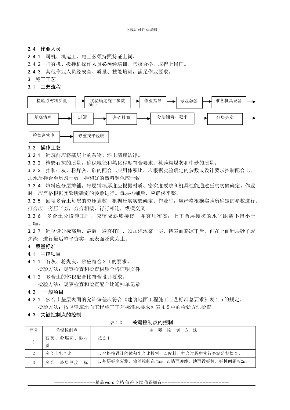 多合土垫层施工工艺标准_第2页