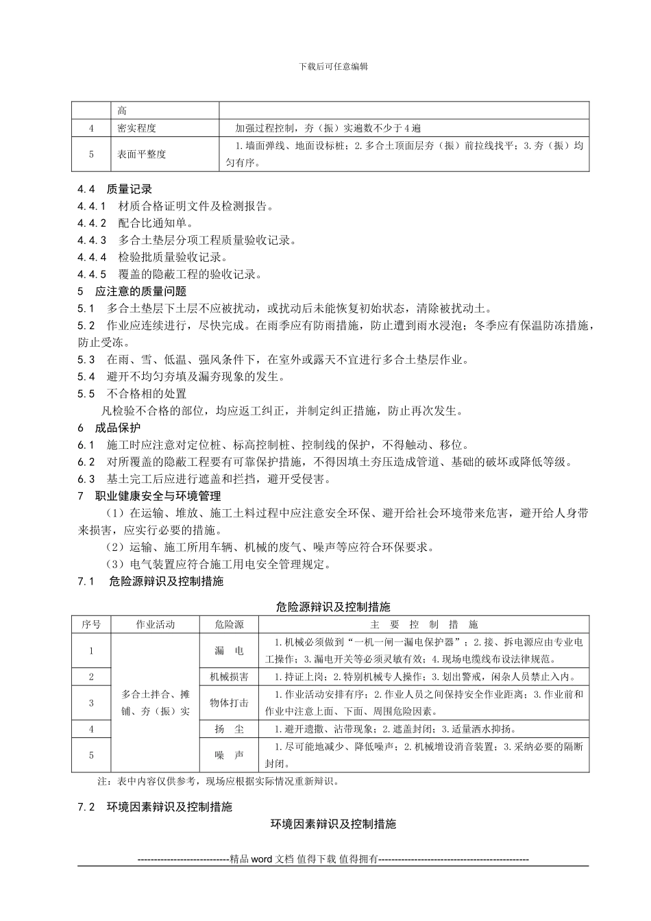 多合土垫层施工工艺标准_第3页