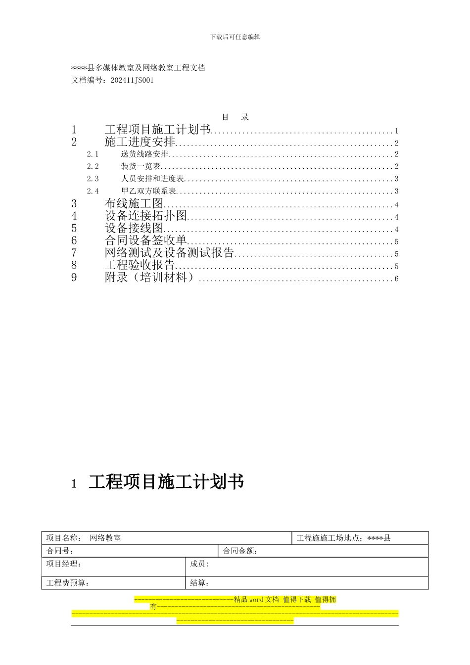 多媒体教室及网络教室工程施工文档_第2页