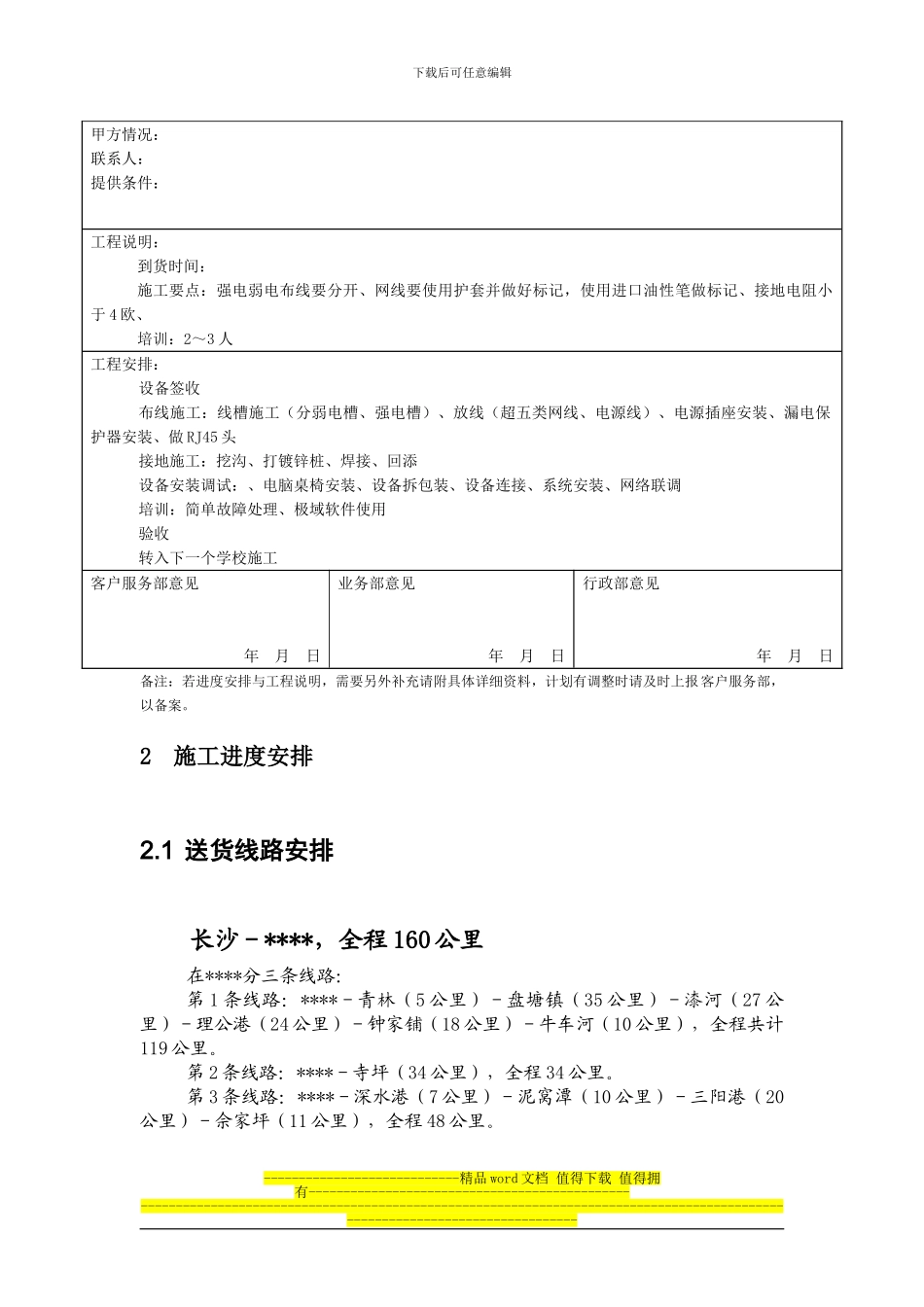 多媒体教室及网络教室工程施工文档_第3页