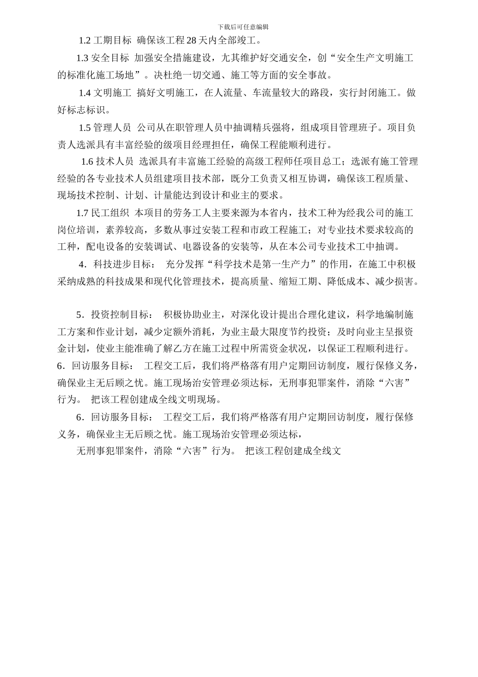 外装饰幕墙专项施工方案_第3页