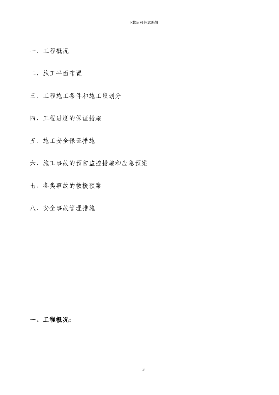 外装饰幕墙工程-幕墙专项安全施工方案_第3页