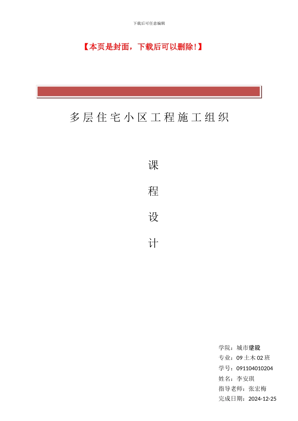 多层住宅小区工程施工组织设计_第2页