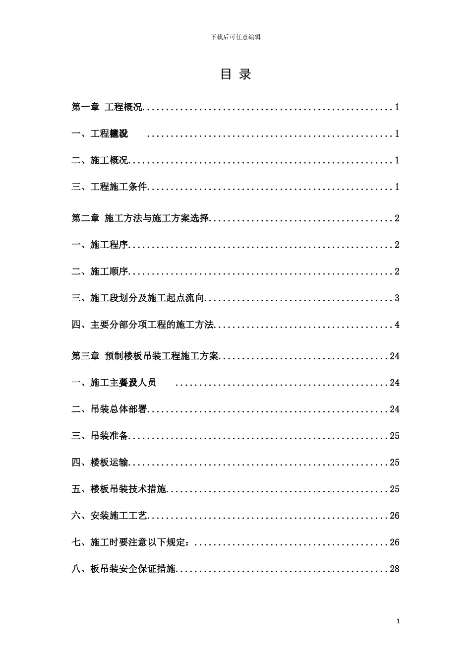 多层住宅小区工程施工组织设计_第3页