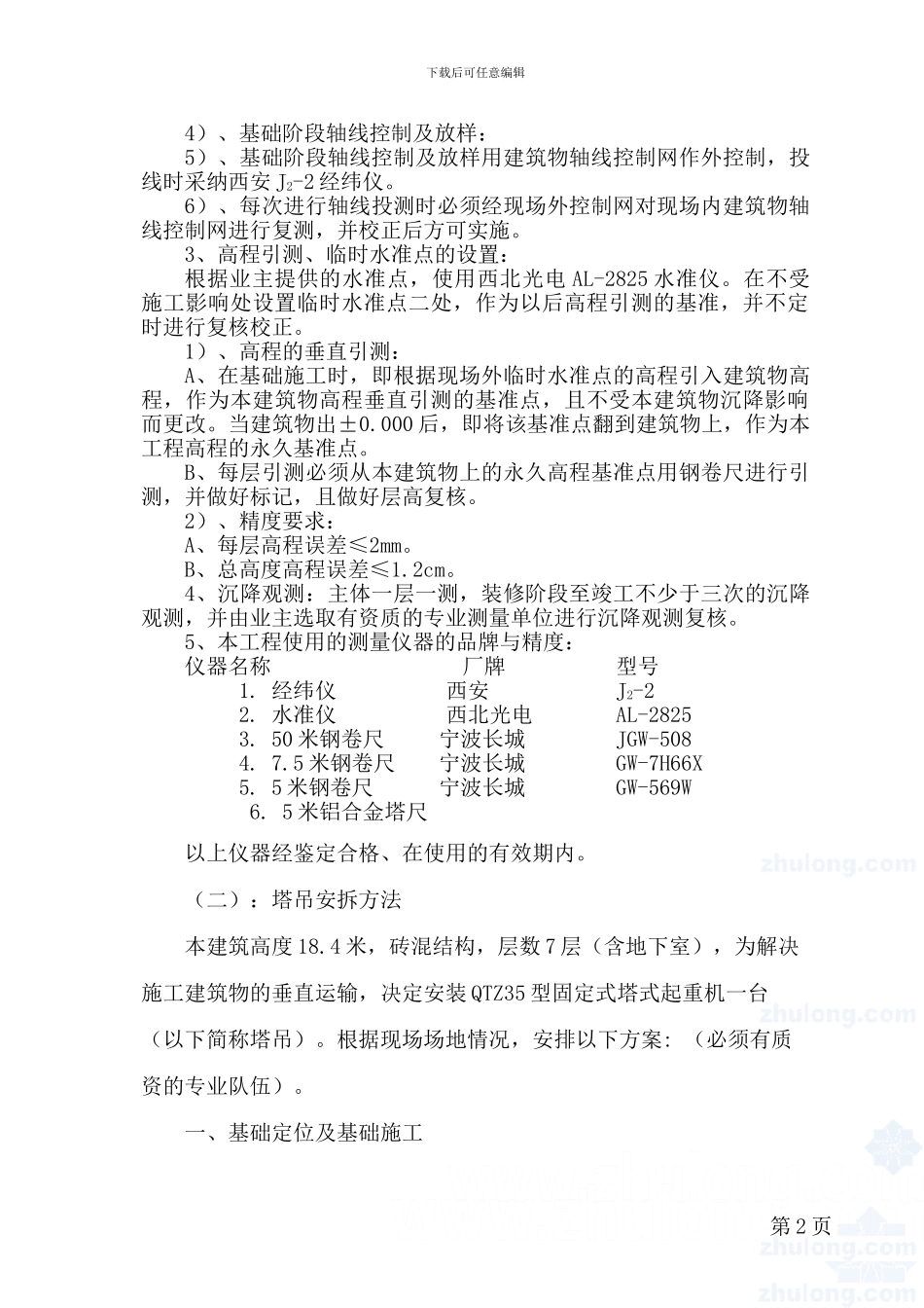 多层3施工组织_第2页