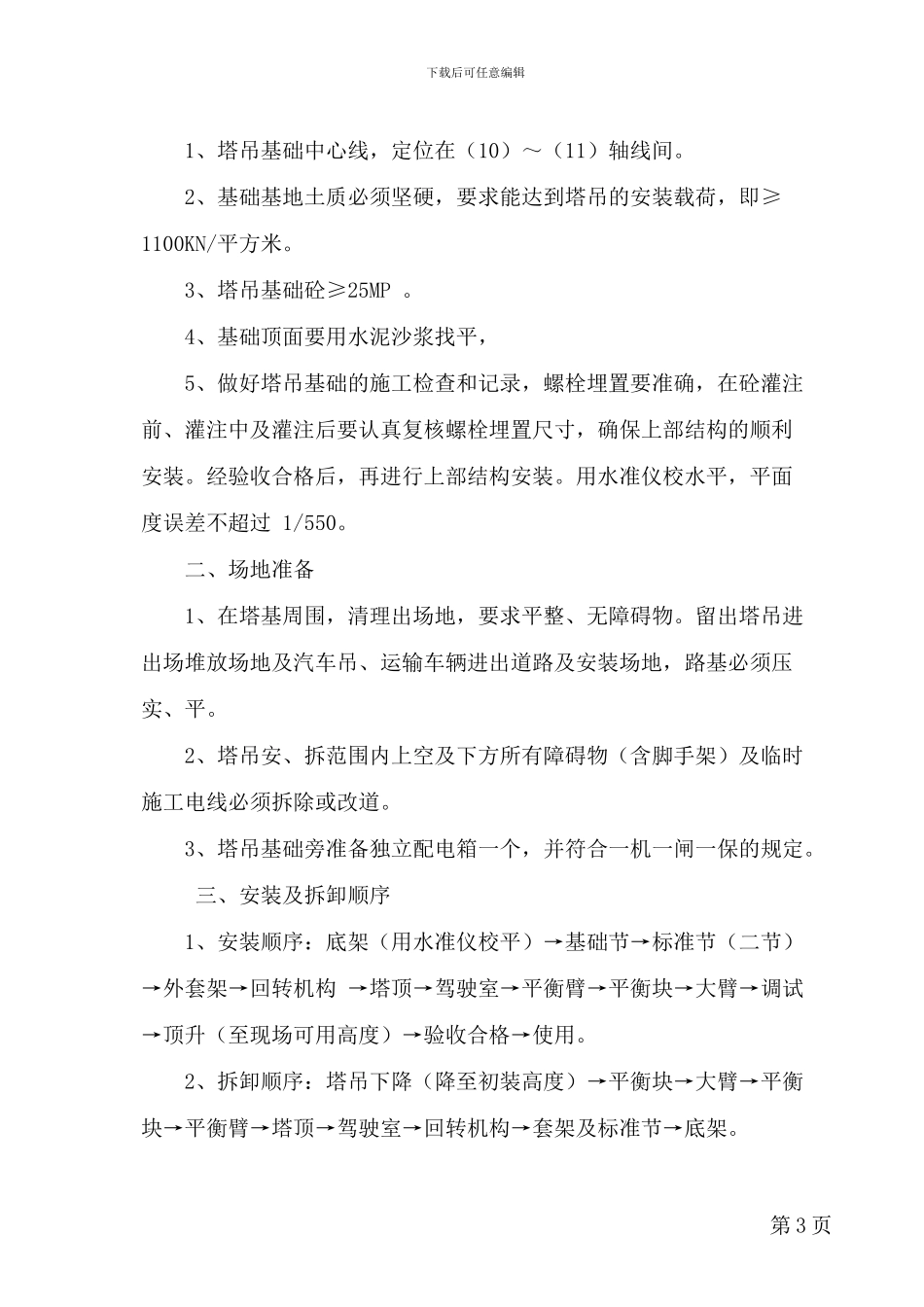 多层3施工组织_第3页