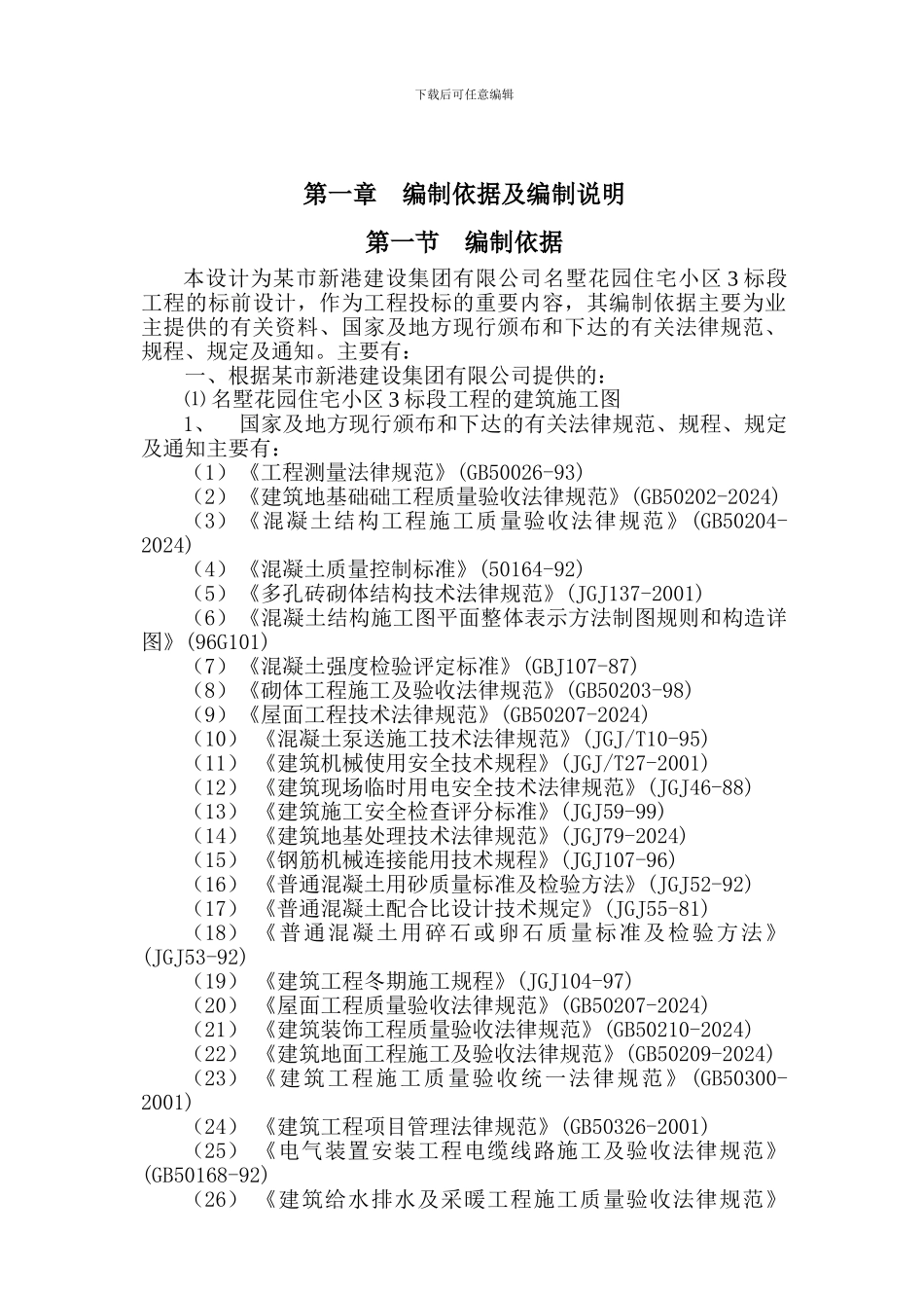 多层住宅小区施工组织总设计_第2页