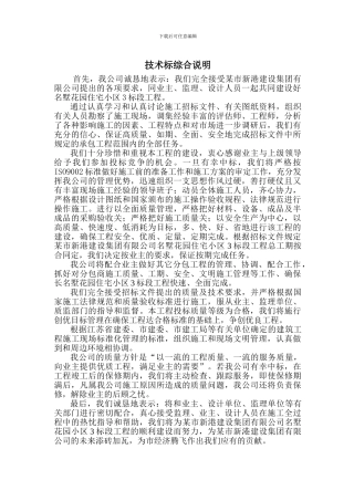 多层住宅小区施工组织总设计