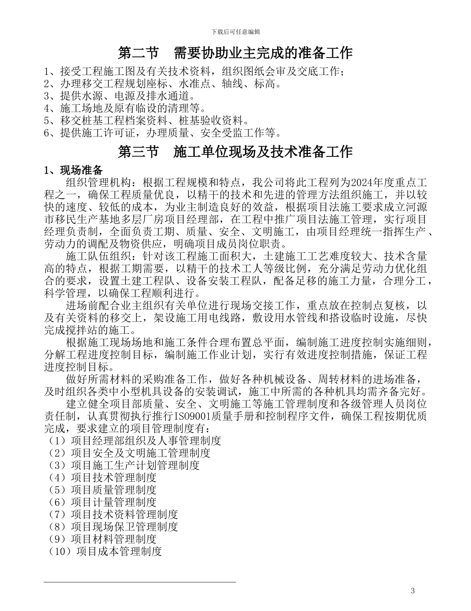 多层厂房施工方案_第3页