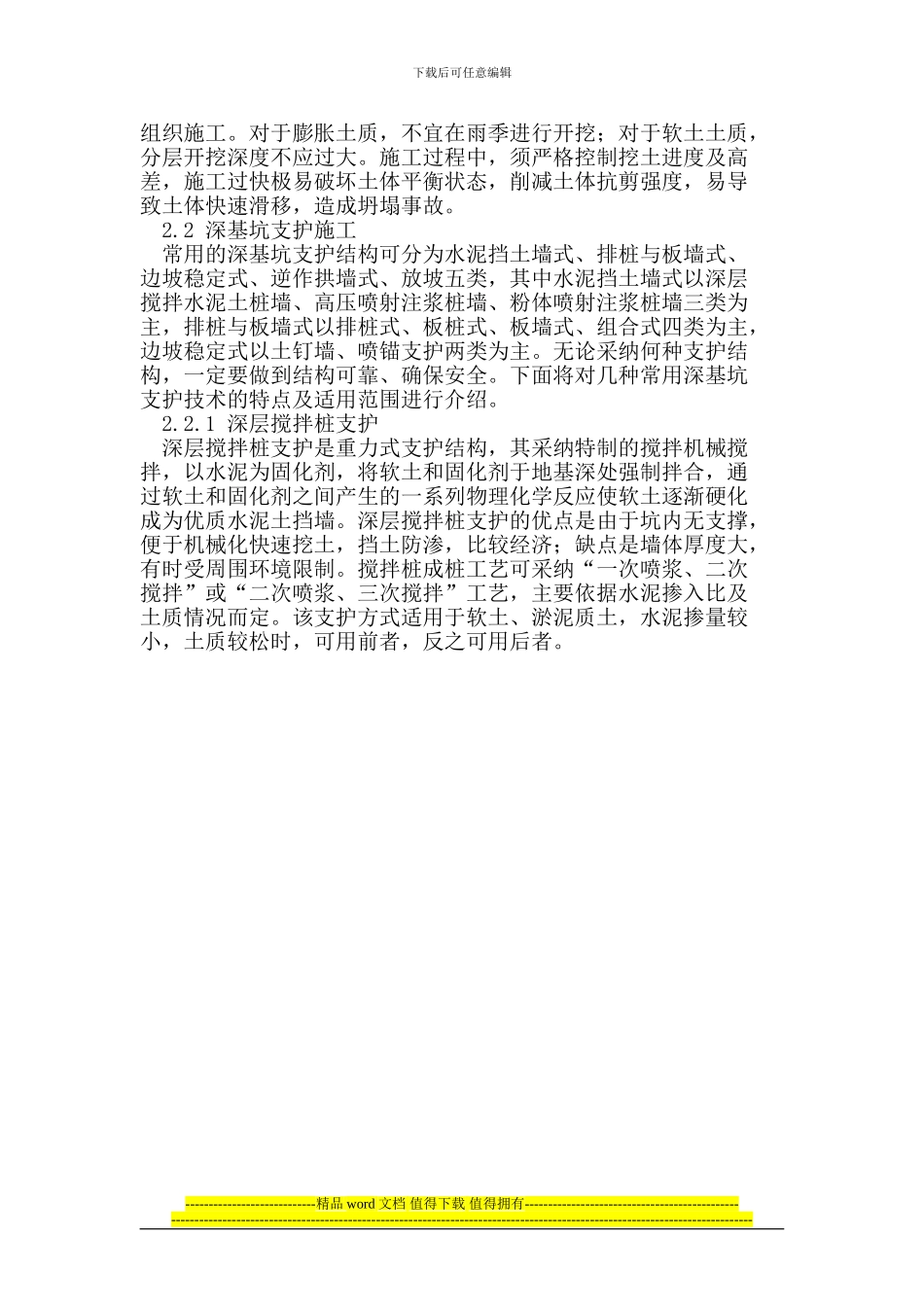 多层地下室坑支护施工技术_第3页