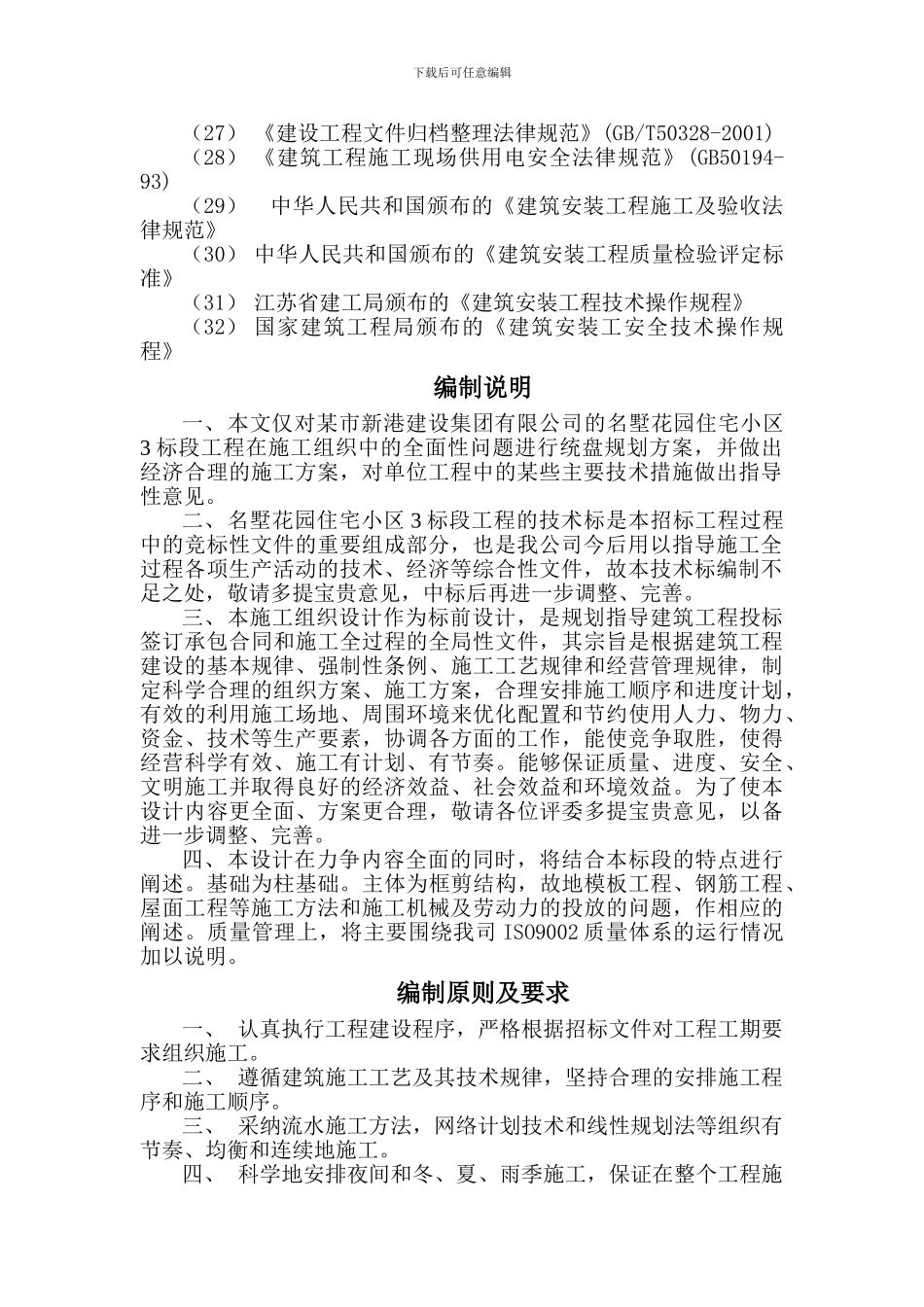 多层住宅小区施工组织总设计1_第2页