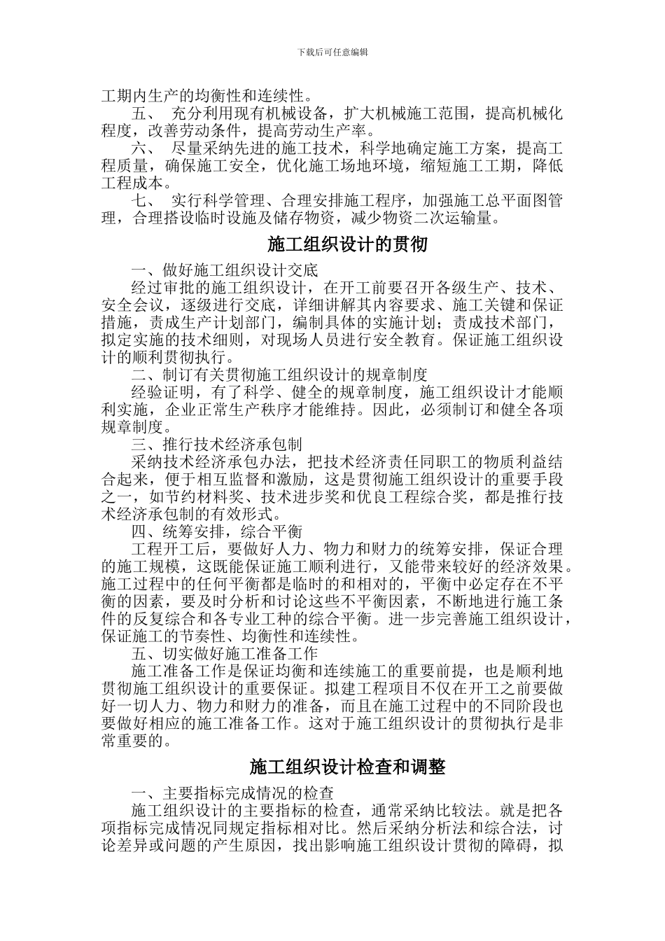 多层住宅小区施工组织总设计1_第3页