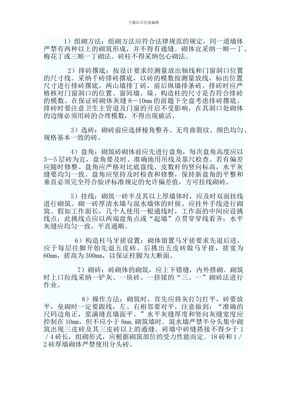 多层砖混结构施工方案_第3页