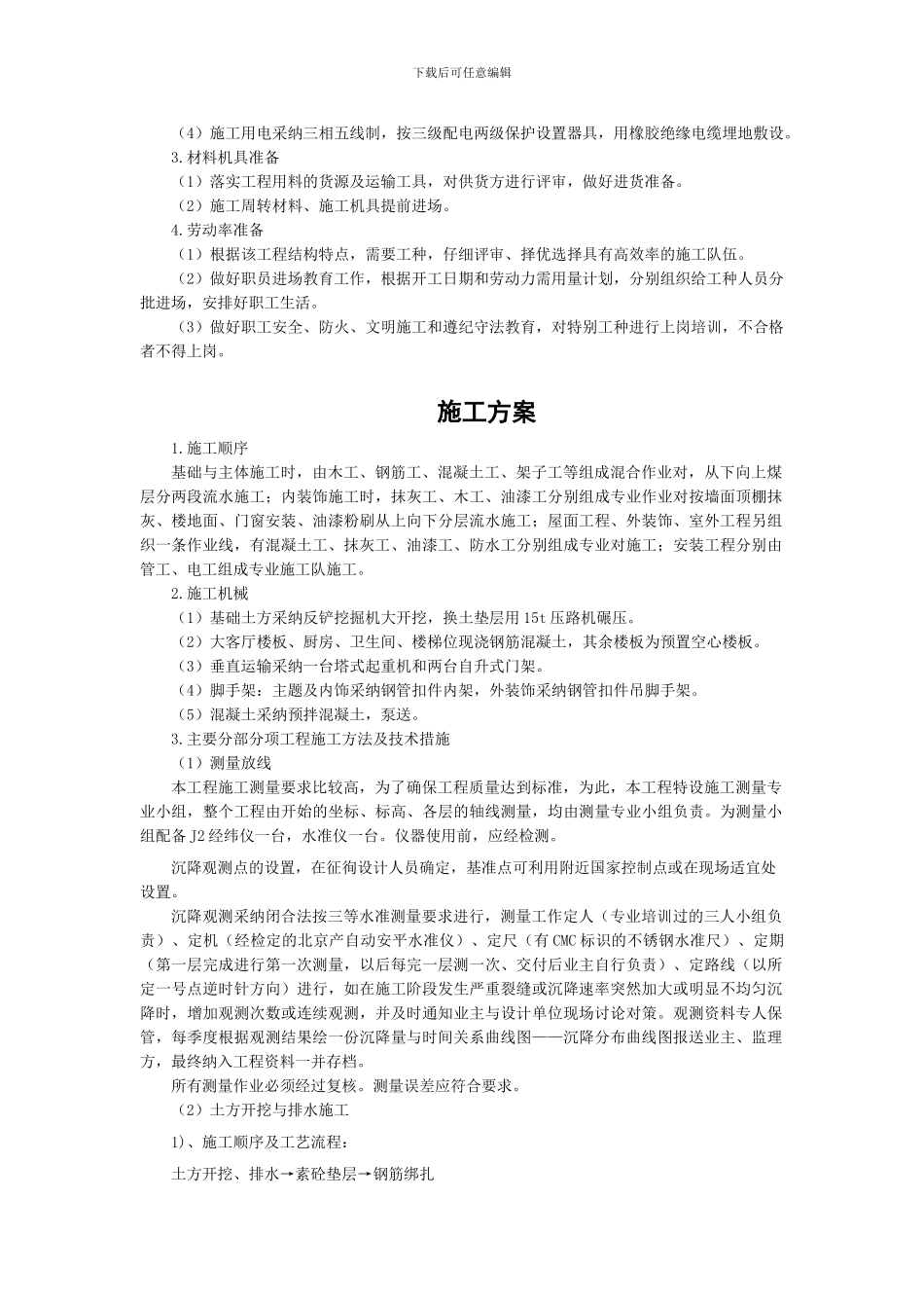 多层砌体结构房屋流水施工组织设计_第2页