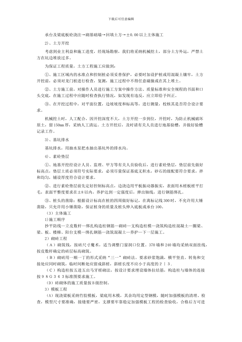 多层砌体结构房屋流水施工组织设计_第3页