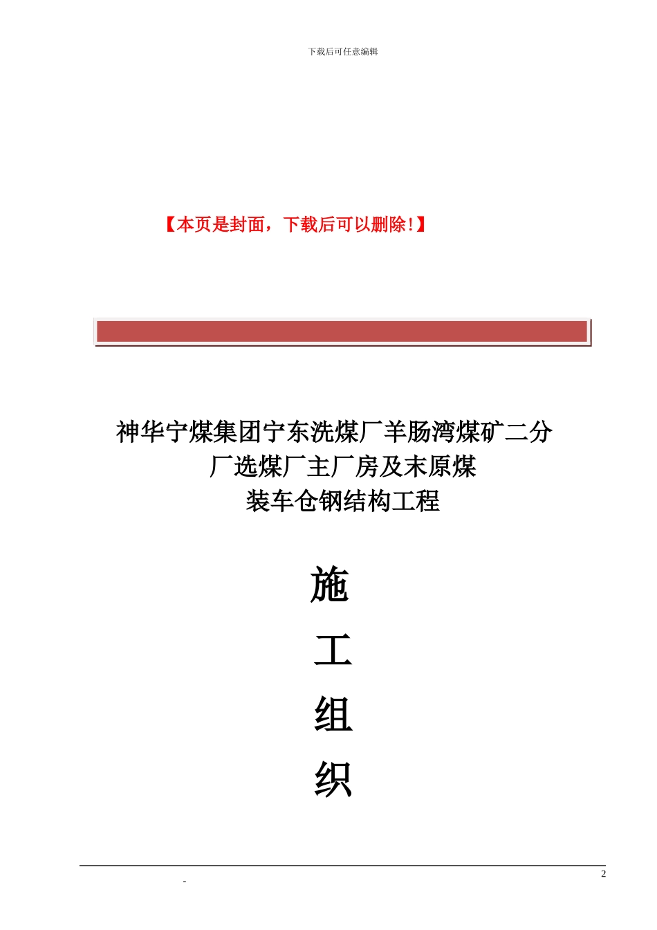 多层级高层厂钢结构工程施工组织设计2_第2页