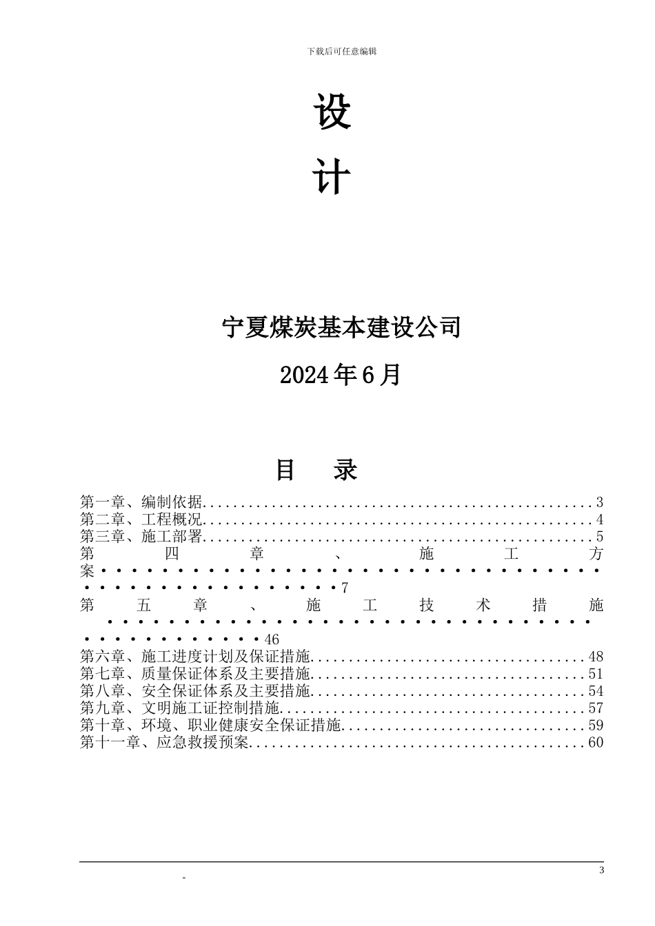 多层级高层厂钢结构工程施工组织设计2_第3页