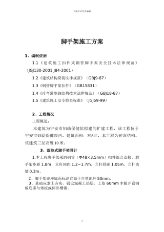 多层脚手架施工方案