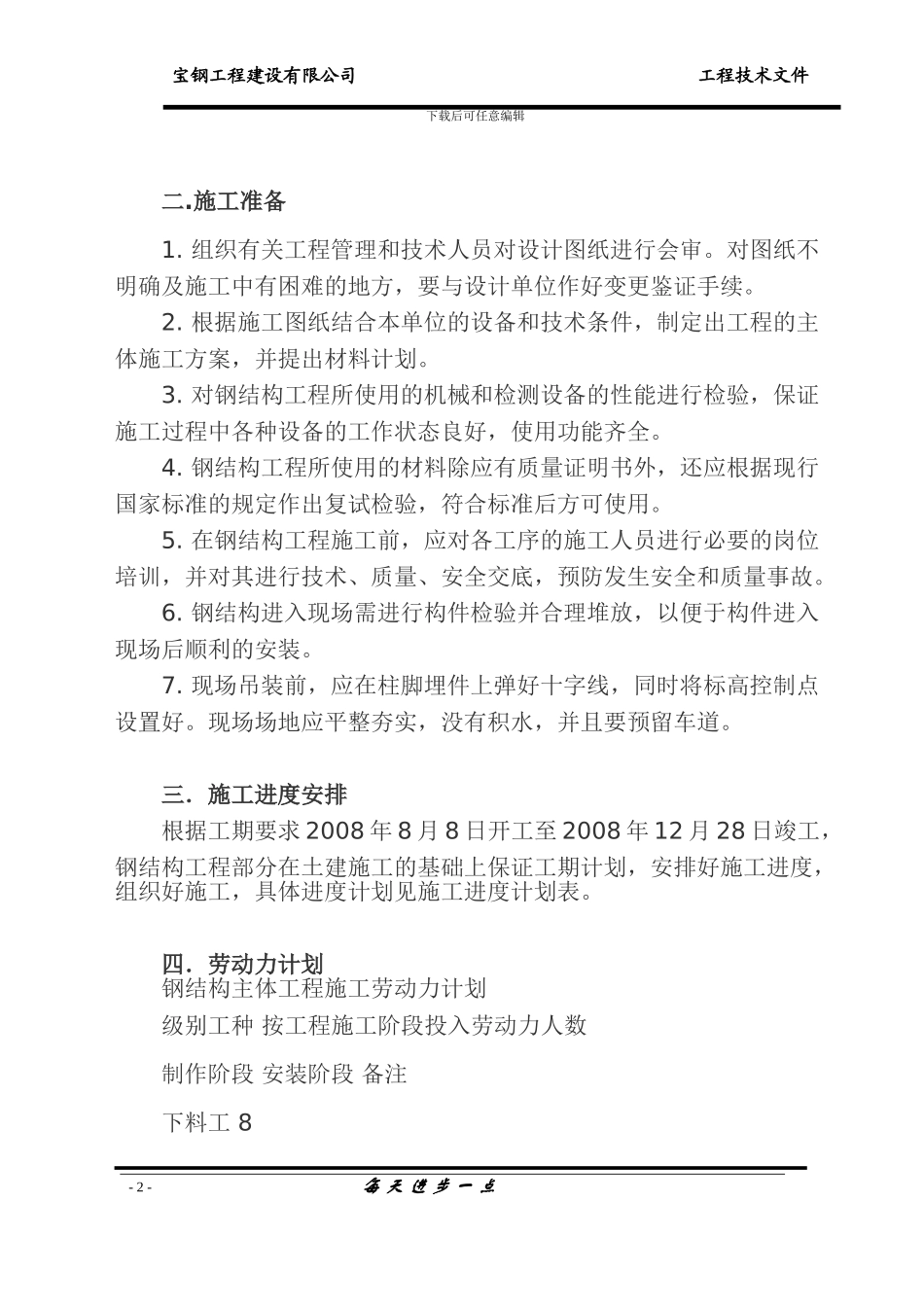 多层钢构施工方案_第2页