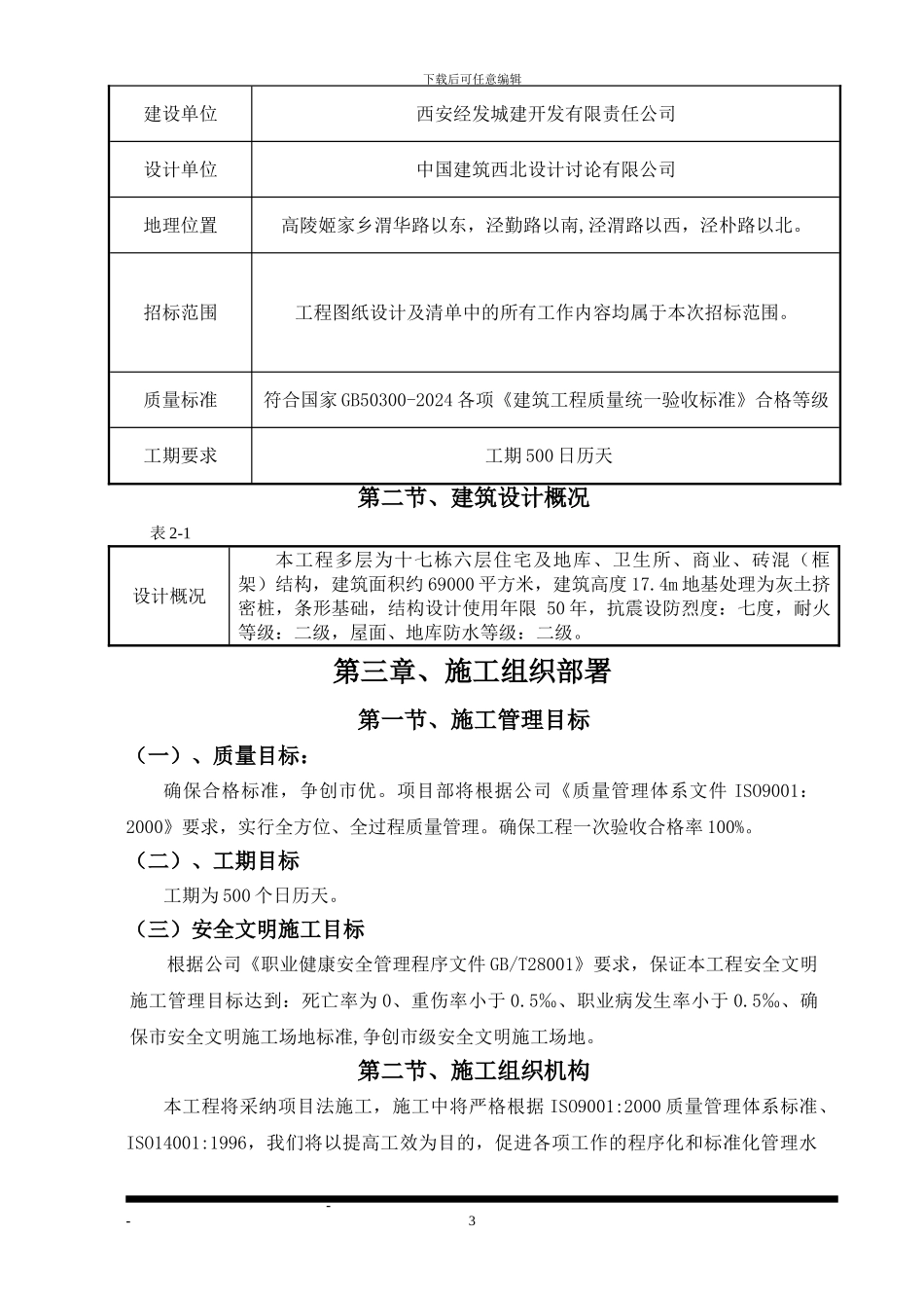 多层施工组织设计_第3页