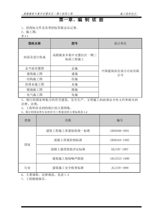 多层施工组织设计