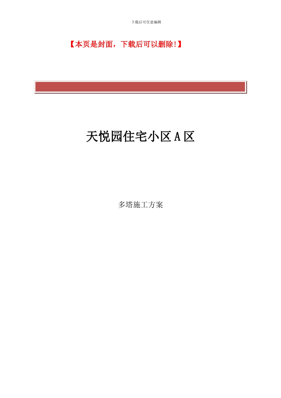 多塔施工方案_第2页