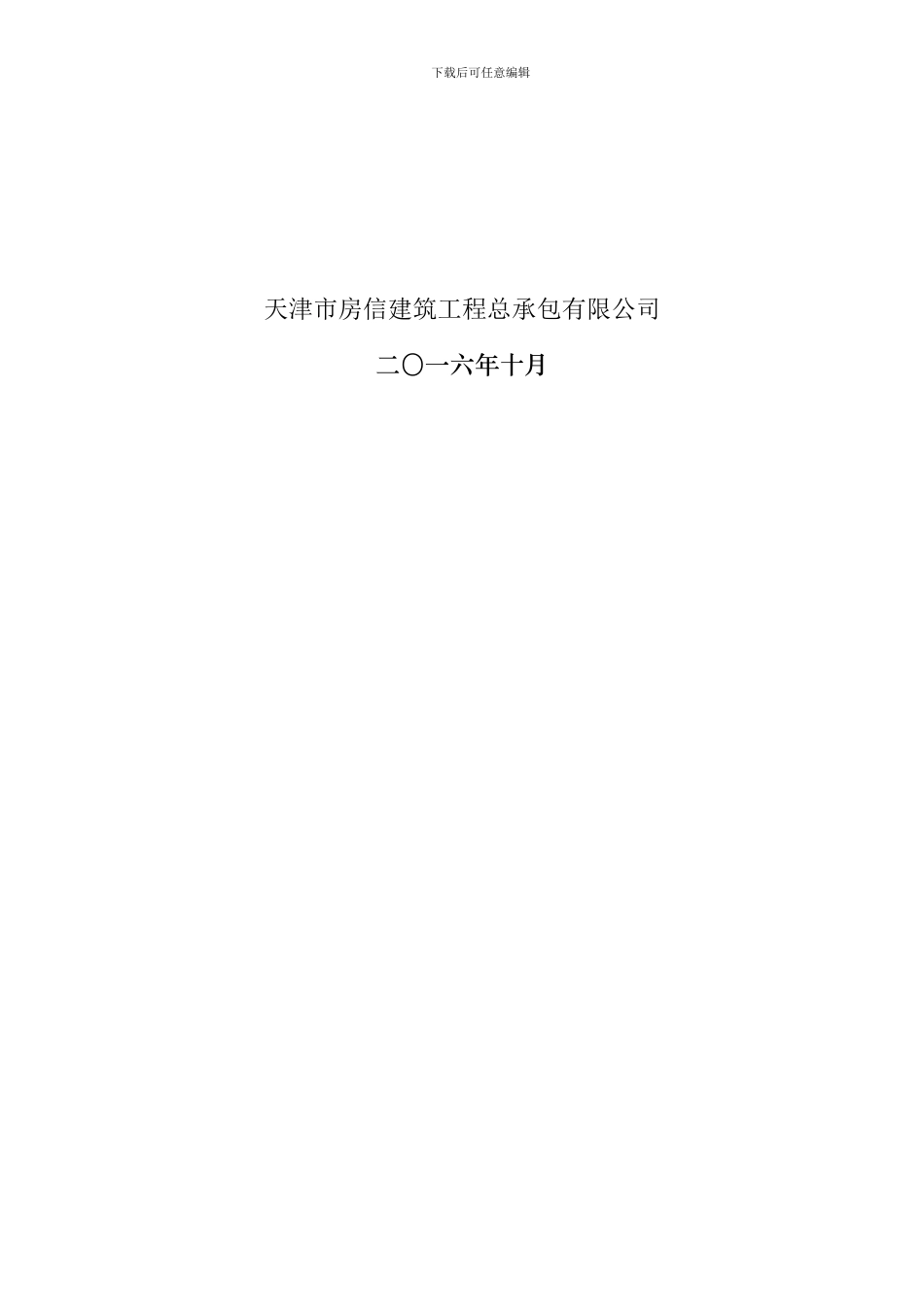 多塔施工方案_第3页