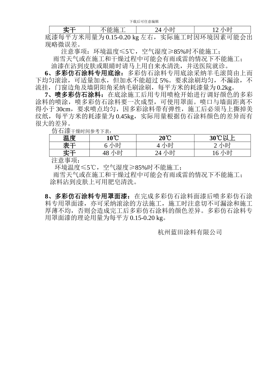 多彩仿石漆施工工艺_第2页