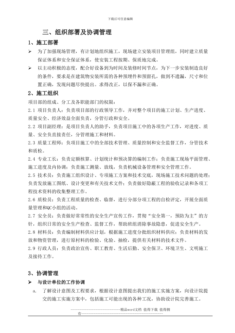 多联机安装施工方案_第3页