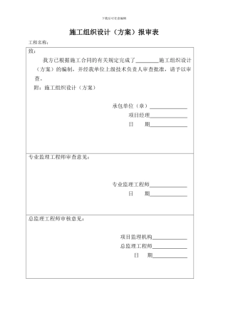 多联机施工组织设计